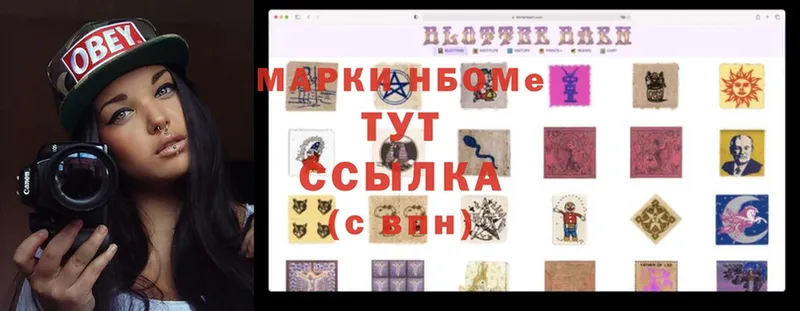 Марки NBOMe 1,8мг  darknet какой сайт  Новошахтинск 